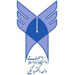 واحد الکترونیکی دانشگاه آزاد اسلامی