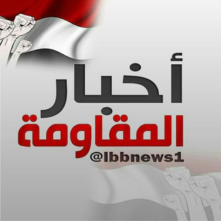 اخبار المقاومة