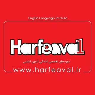 مرکز مجازی آیلتس حرف اول