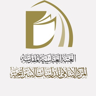 المركز الاسلامي للدراسات الاستراتيجية