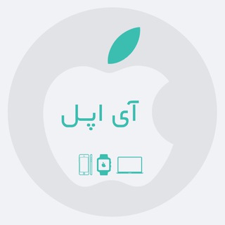 آى اپل?⌚️??