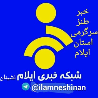 ایلام نشینان