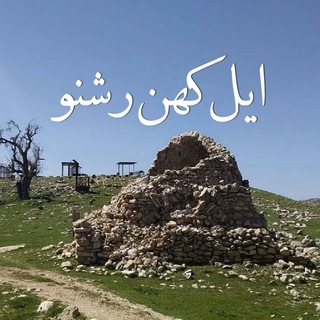 ایل رشـنو