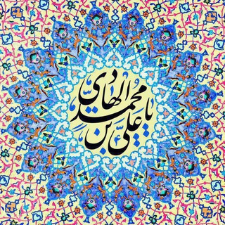 امام هادی علیه السلام