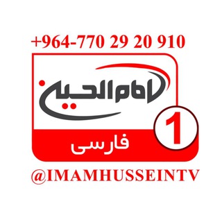 امام حسين TV