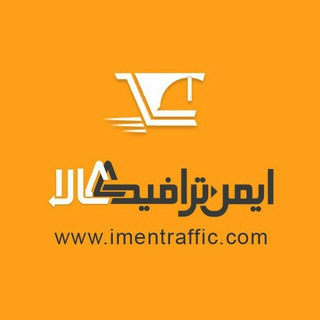 فروشگاه آنلاین ایمن ترافیک کالا