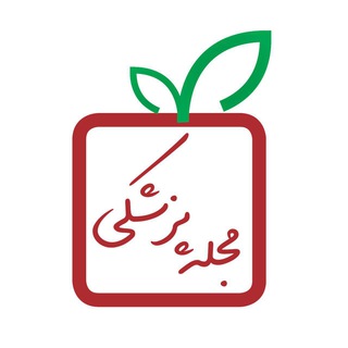 مجله پزشکی