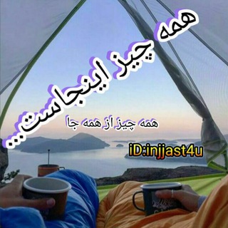 همه چیز اینجاست