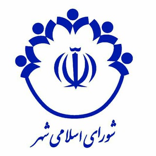 اطلاع رسانی شورای صالح شهر