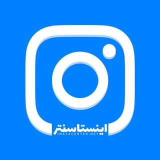 InstaCenter | اینستاسنتر