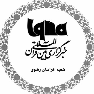 خبرگزاری ایکنا شعبه خراسان رضوی