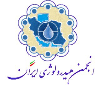 انجمن هيدرولوژي ايران