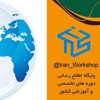 Iran_Workshop