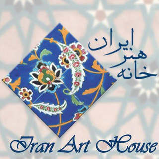 IranArtHouse | خانه هنر ایران