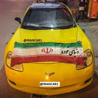 دنیای خودرو irAncar