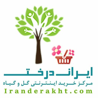 فروشگاه اینترنتی گل و گیاه ایران درخت