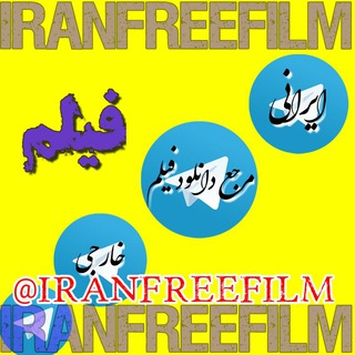 IRAN FREE FILM