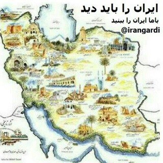 ایرانگردی