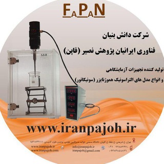 شرکت فناوری ایرانیان پژوهش نصیر(فاپن)