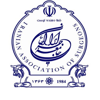 جامعه جراحان ایران