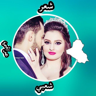 شعر شعبي عراقي