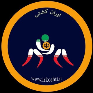 ایران کشتی