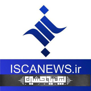 ایسکانیوز|iscanews