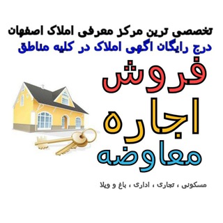 املاک اصفهان "فایلینگ اجاره املاک فروزنده"