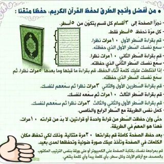 ? معاً لنحفظ القرآن الكريم