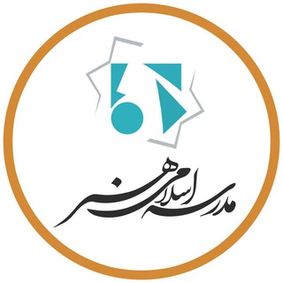 مدرسه اسلامی هنر