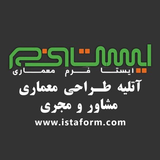 ایستا فرم معماری