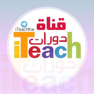 قناة iTeach للتطبيقات التعليمية