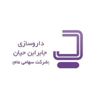 شرکت داروسازی جابر ابن حیان