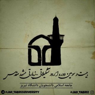 جامعه اسلامی دانشجویان