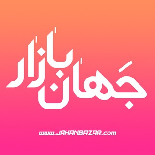 کانال لپ تاپ کامپیوتر مانیتور جهان بازار نو و استوک دل و اچ پی jahanbazar laptop stock ?