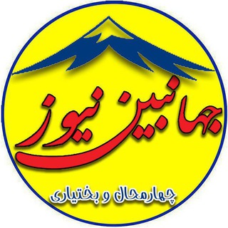 جهانبین نیوز