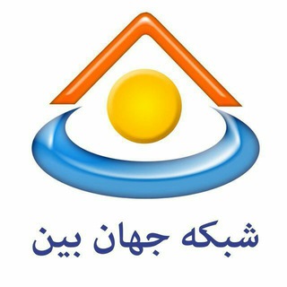 سیمای جهانبین