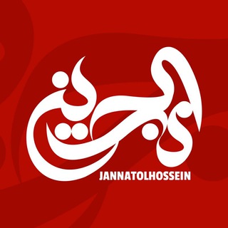 جنت الحسین (ع)