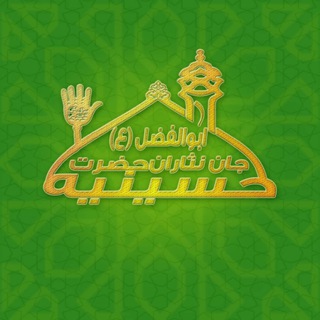 جان نثاران حضرت ابوالفضل(ع)