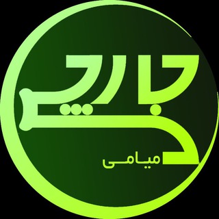 جارچی میامی