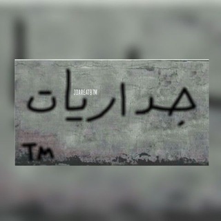 ? ♥ جـــداريــات ♥ ?