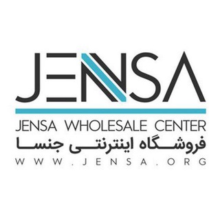 جنسا مرکزی بازرگانی | JENSA