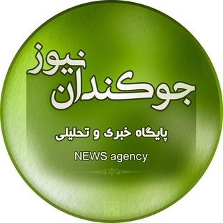 جوکندان نیوز