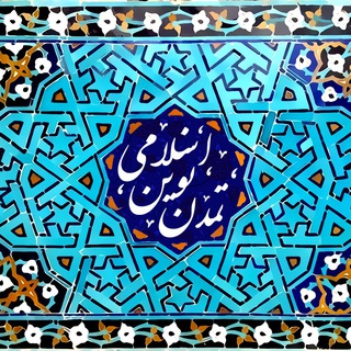 به سوی دولت اسلامی