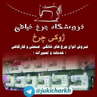 کانال فروش چرخ خیاطی مدرن ژاپن مجتمع ژوکی چرخ