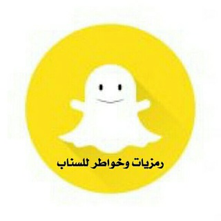 رمزيات وخواطر للسناب