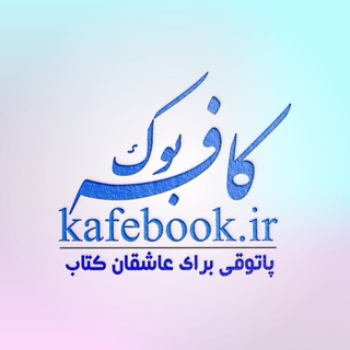 www.kafebook.ir ? کافه‌بوک