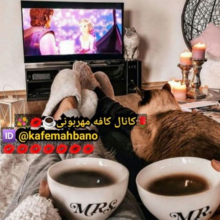 ?کافه مهربونی☕️??