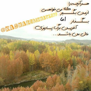 کاغذ بی خط....