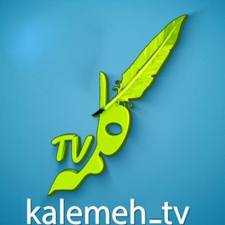 شبکه جهانی کلمه / kalemeh_tv